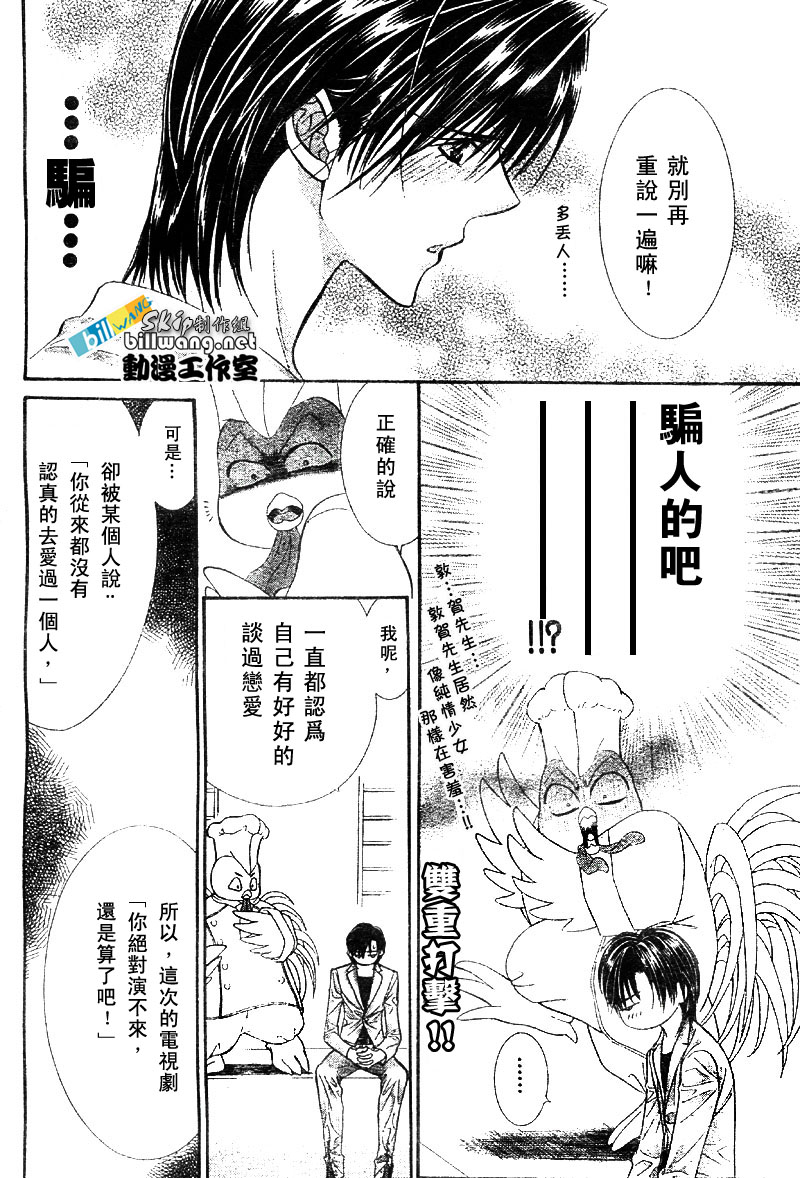 《Skip Beat 下一站巨星》漫画最新章节第64话免费下拉式在线观看章节第【8】张图片