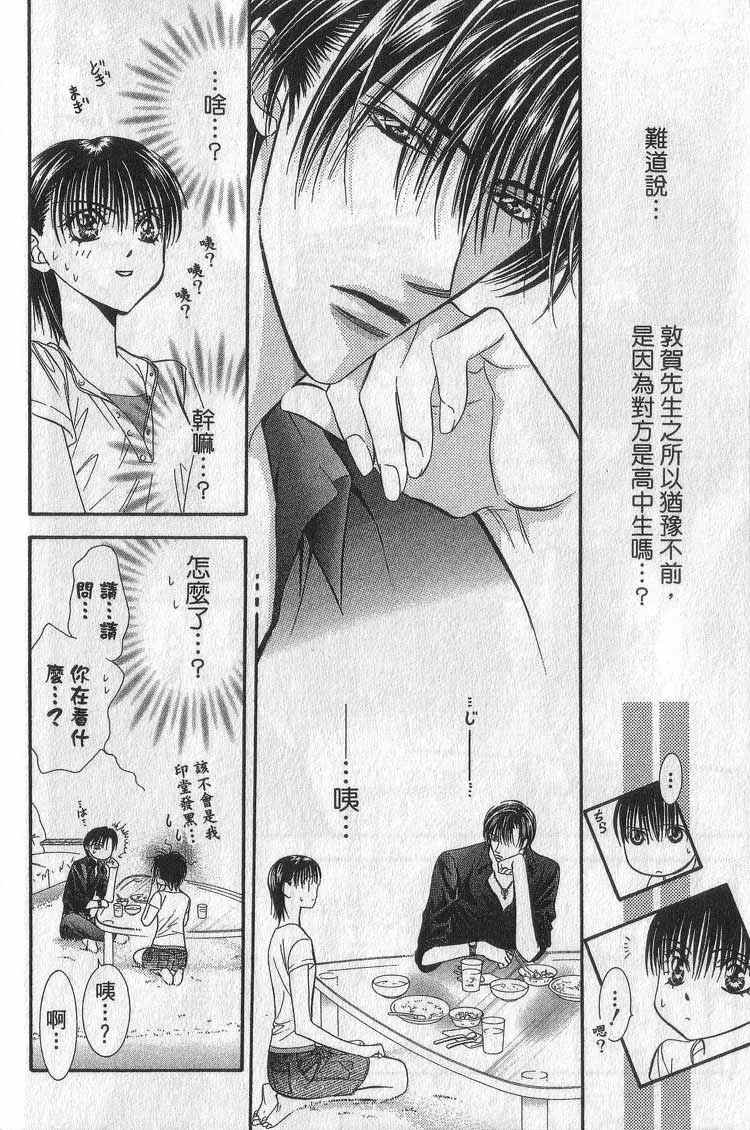 《Skip Beat 下一站巨星》漫画最新章节第11卷免费下拉式在线观看章节第【174】张图片