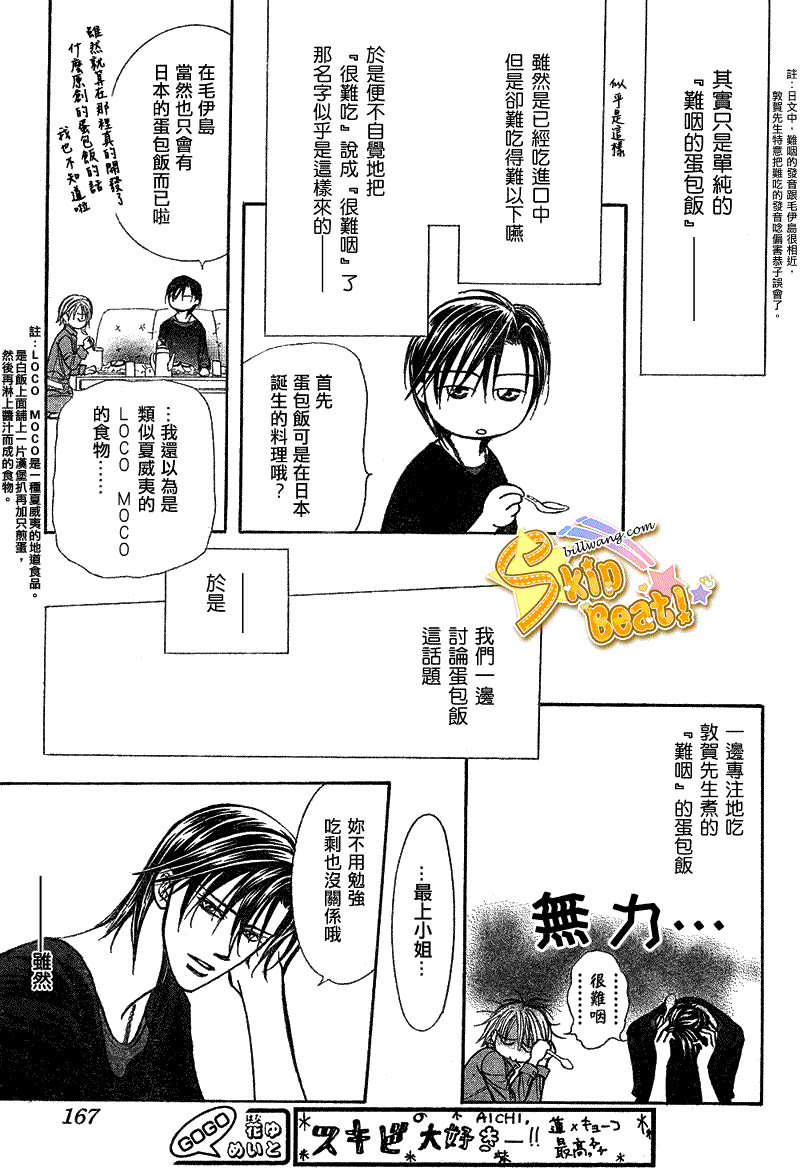 《Skip Beat 下一站巨星》漫画最新章节第168话免费下拉式在线观看章节第【27】张图片