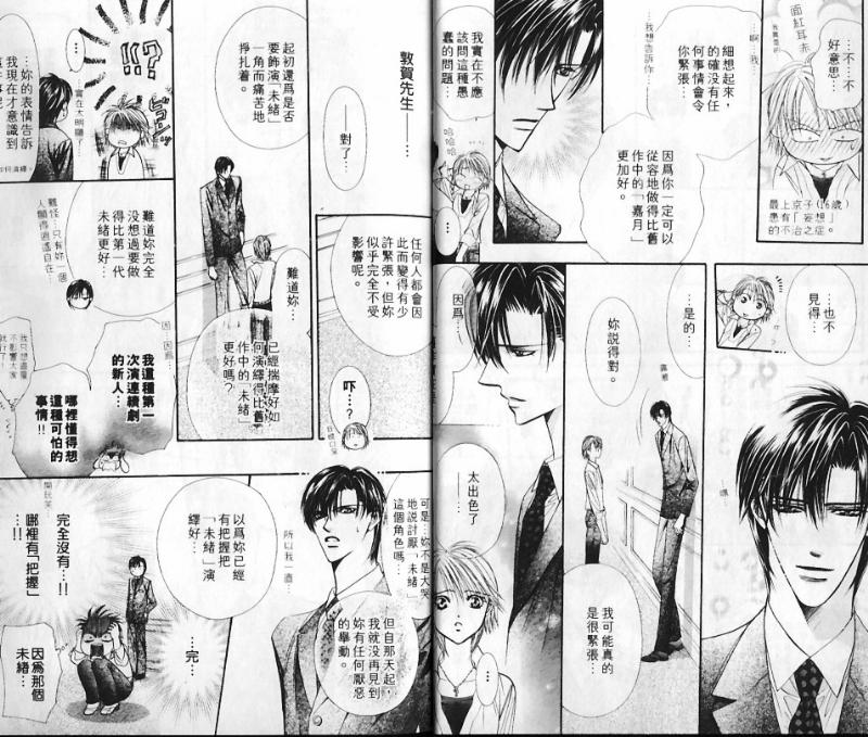 《Skip Beat 下一站巨星》漫画最新章节第10卷免费下拉式在线观看章节第【8】张图片