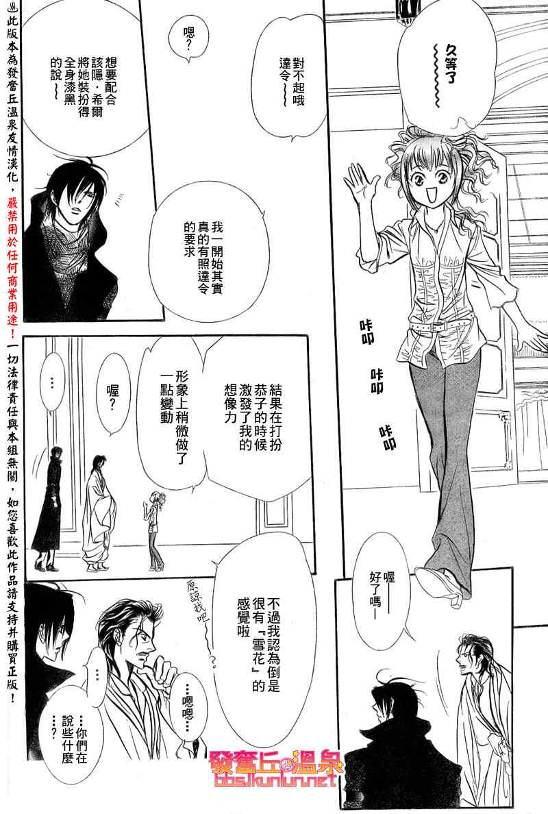 《Skip Beat 下一站巨星》漫画最新章节第154话免费下拉式在线观看章节第【14】张图片