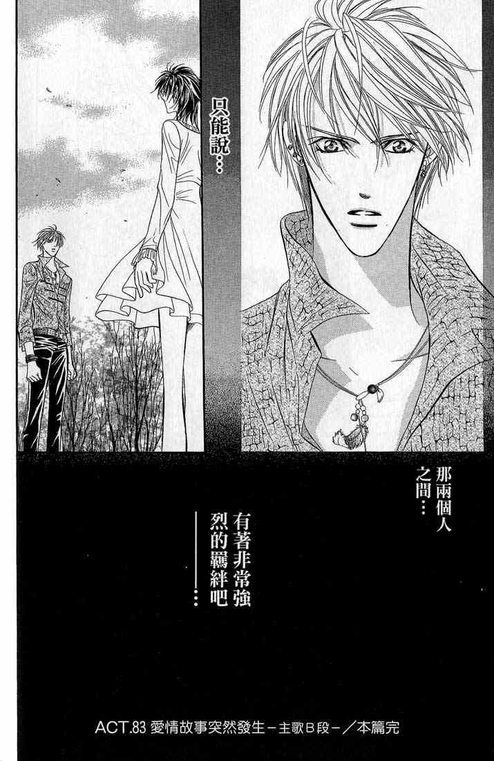 《Skip Beat 下一站巨星》漫画最新章节第14卷免费下拉式在线观看章节第【154】张图片