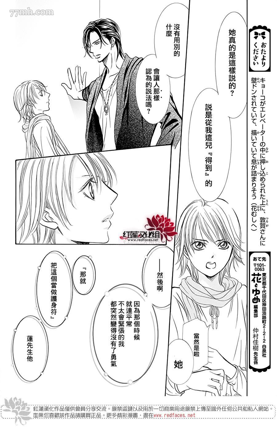 《Skip Beat 下一站巨星》漫画最新章节第278话 灾害突袭免费下拉式在线观看章节第【10】张图片