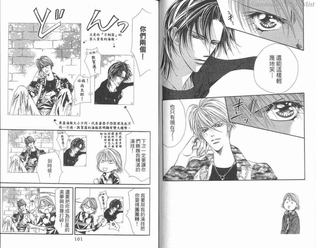 《Skip Beat 下一站巨星》漫画最新章节第3卷免费下拉式在线观看章节第【51】张图片