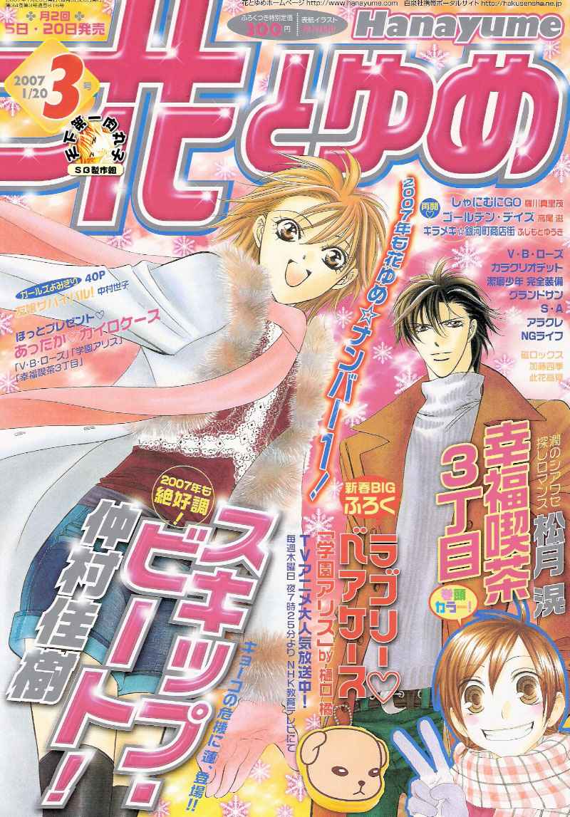 《Skip Beat 下一站巨星》漫画最新章节第99话免费下拉式在线观看章节第【1】张图片