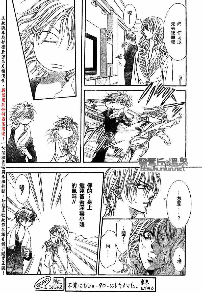 《Skip Beat 下一站巨星》漫画最新章节第173话免费下拉式在线观看章节第【8】张图片