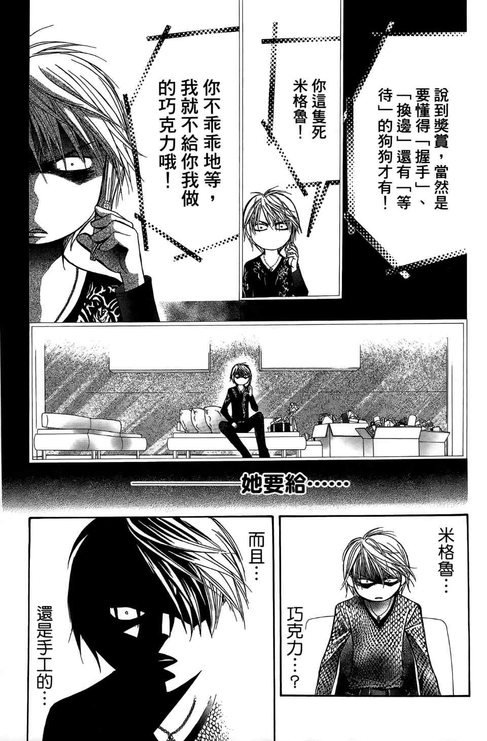 《Skip Beat 下一站巨星》漫画最新章节第24卷免费下拉式在线观看章节第【64】张图片