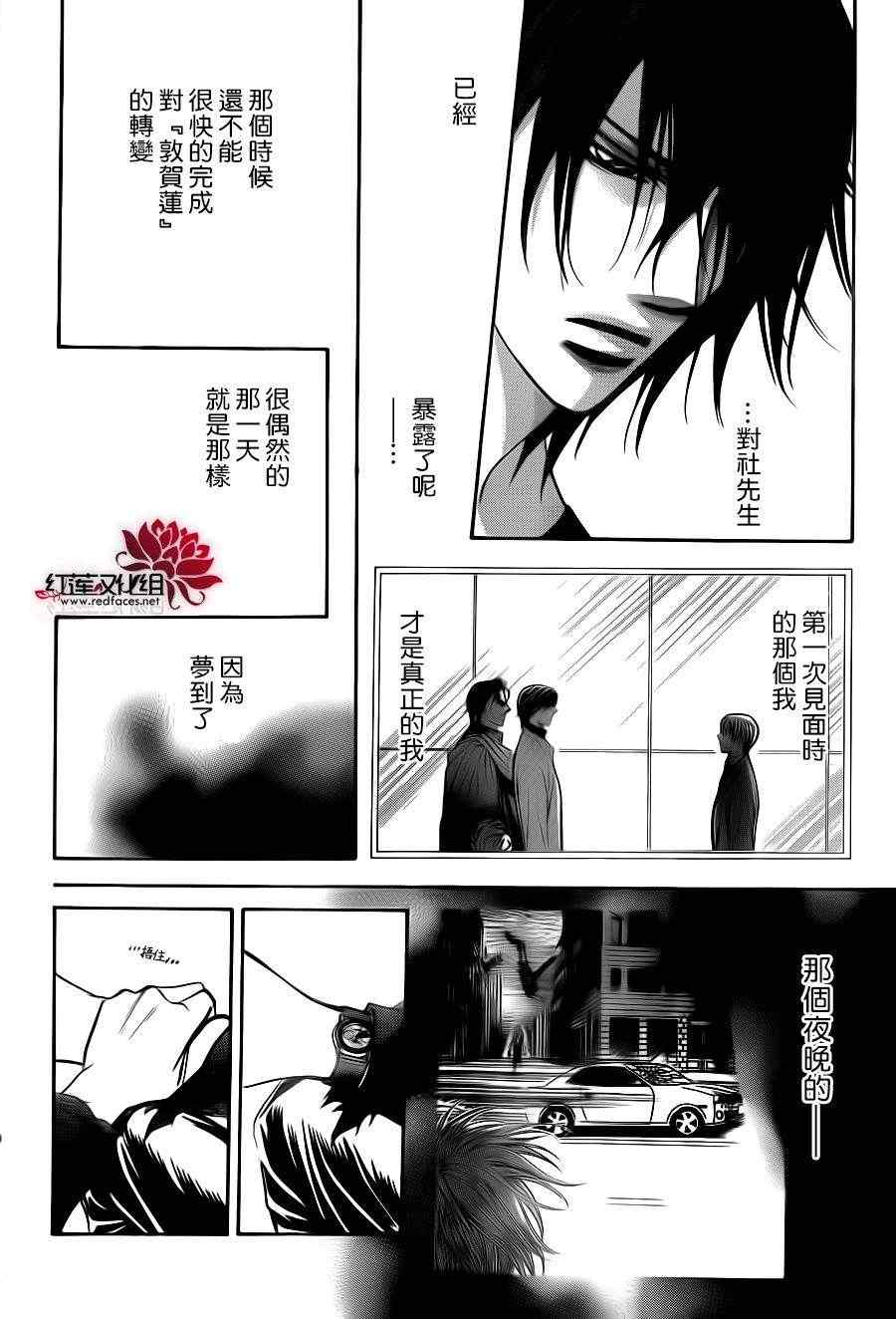 《Skip Beat 下一站巨星》漫画最新章节第192话免费下拉式在线观看章节第【23】张图片