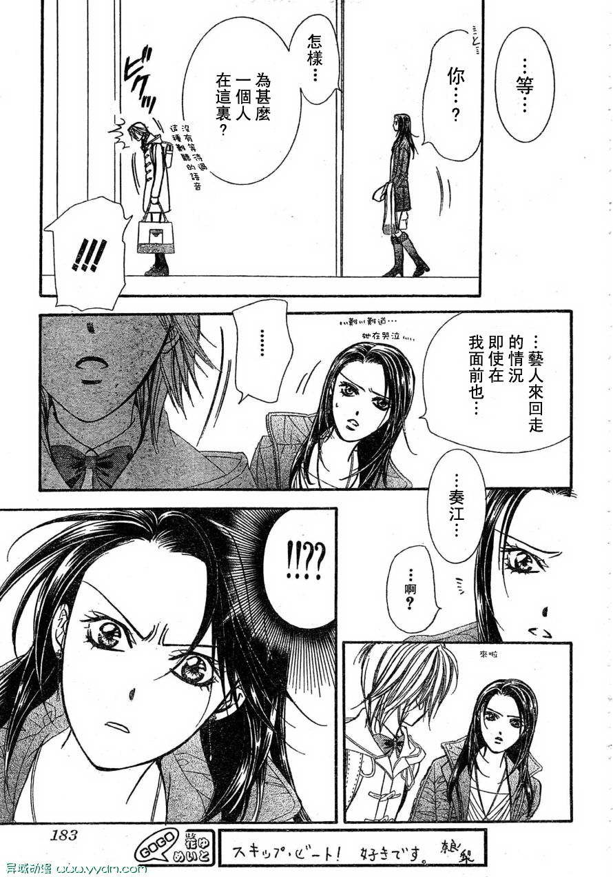 《Skip Beat 下一站巨星》漫画最新章节第170话免费下拉式在线观看章节第【9】张图片