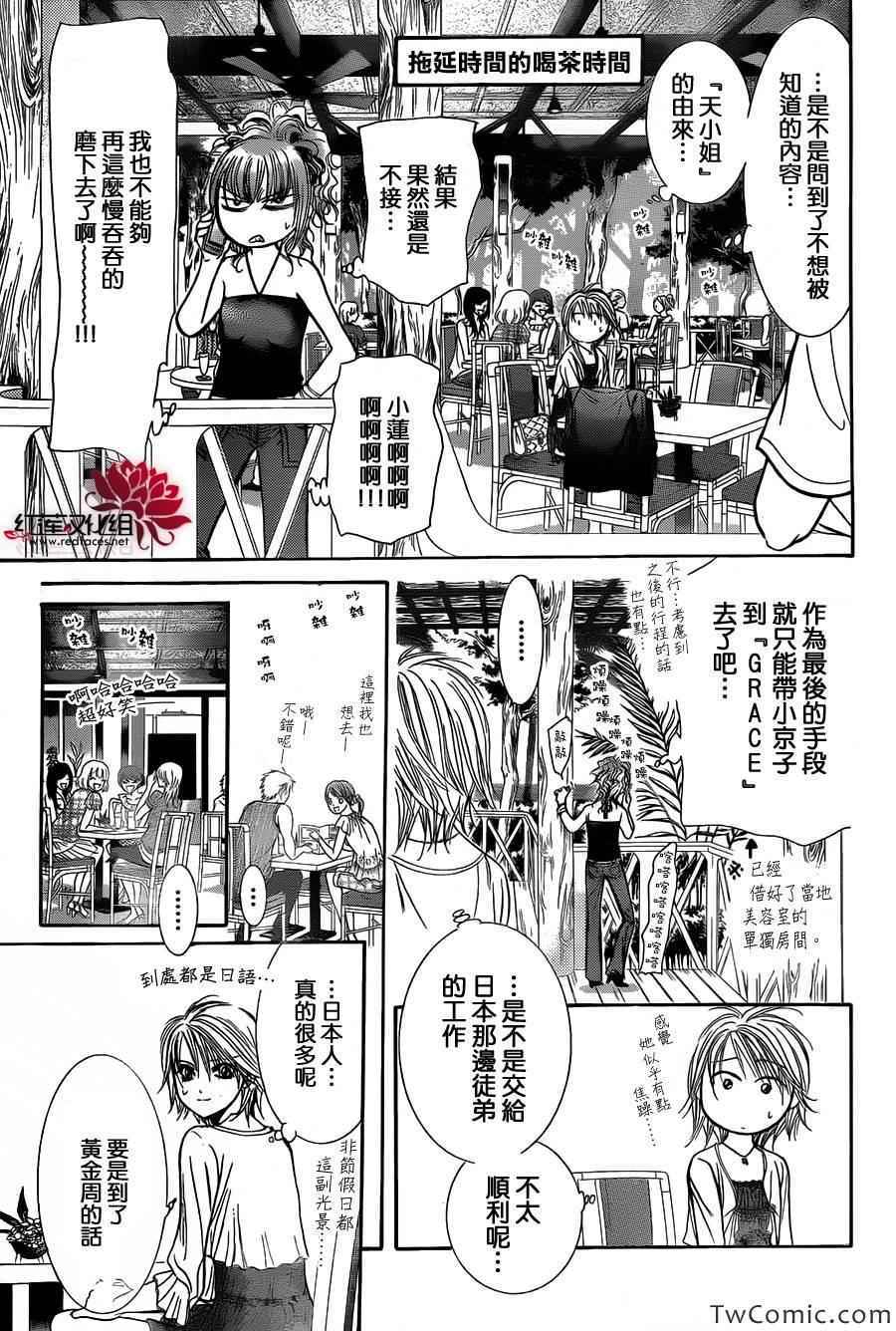 《Skip Beat 下一站巨星》漫画最新章节第204话免费下拉式在线观看章节第【17】张图片