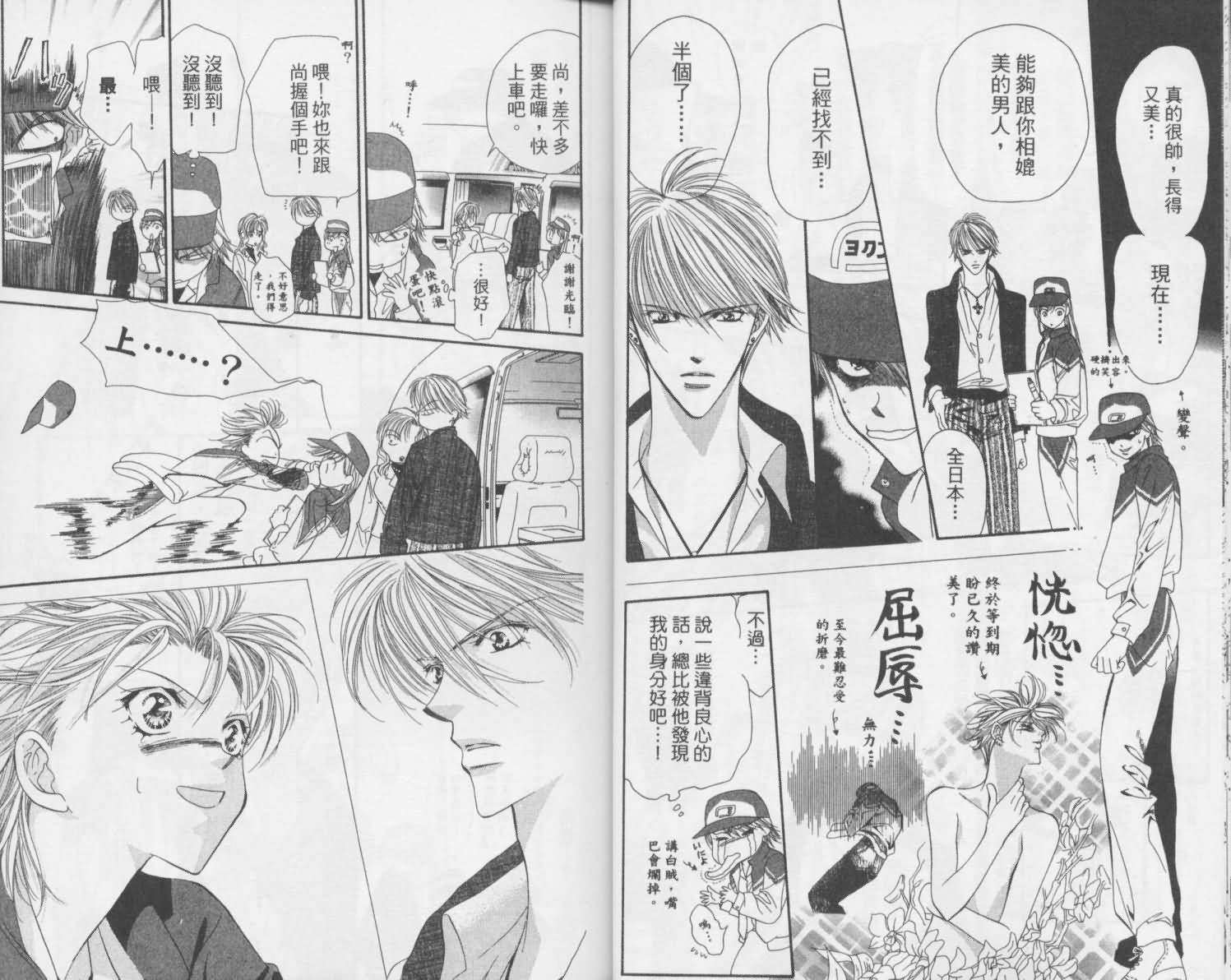 《Skip Beat 下一站巨星》漫画最新章节第2卷免费下拉式在线观看章节第【13】张图片