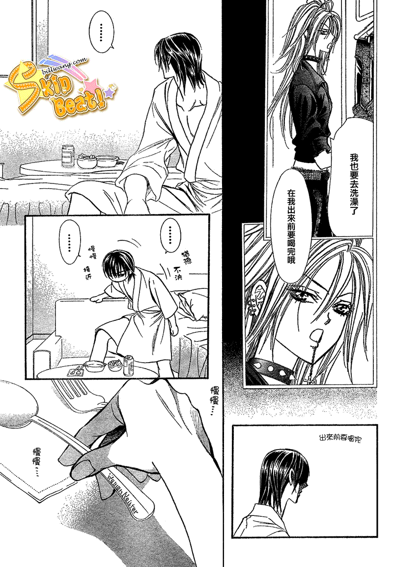 《Skip Beat 下一站巨星》漫画最新章节第161话免费下拉式在线观看章节第【3】张图片