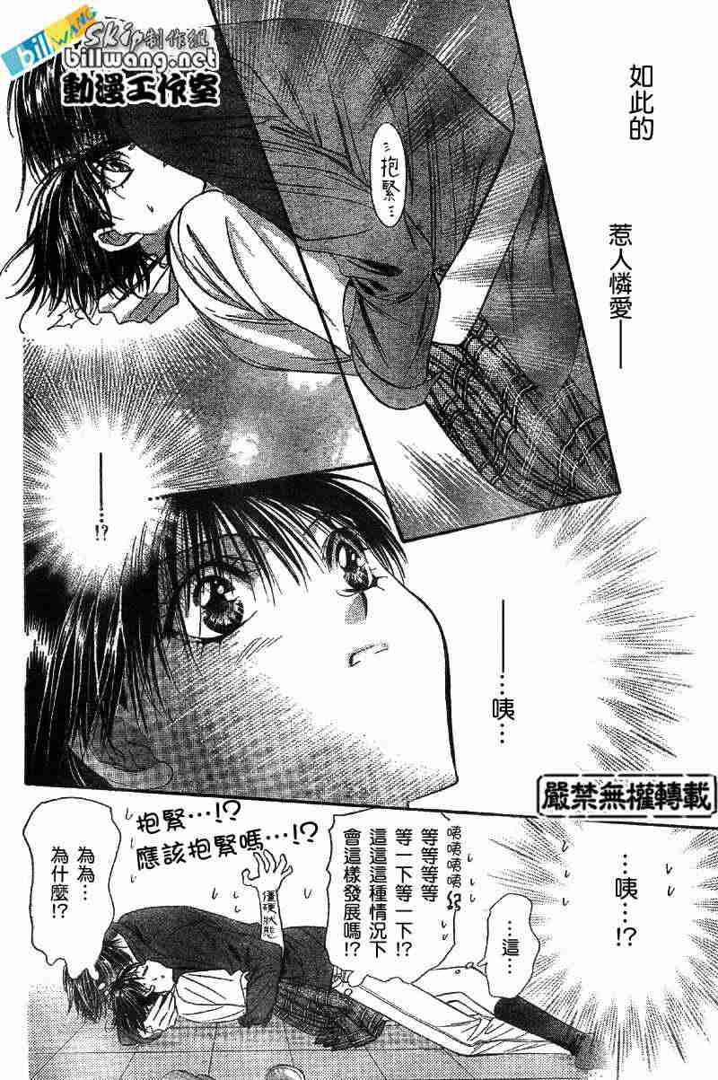 《Skip Beat 下一站巨星》漫画最新章节第71话免费下拉式在线观看章节第【5】张图片