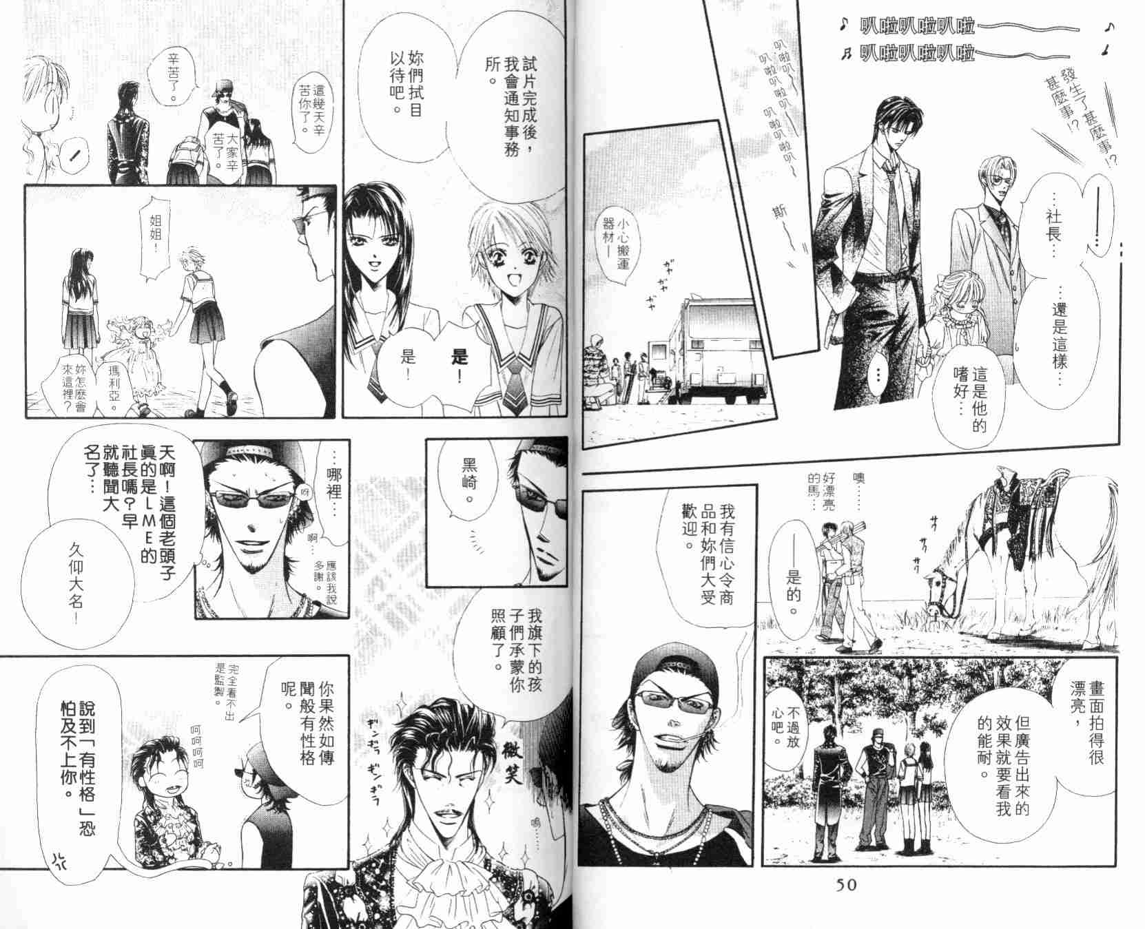 《Skip Beat 下一站巨星》漫画最新章节第6卷免费下拉式在线观看章节第【27】张图片