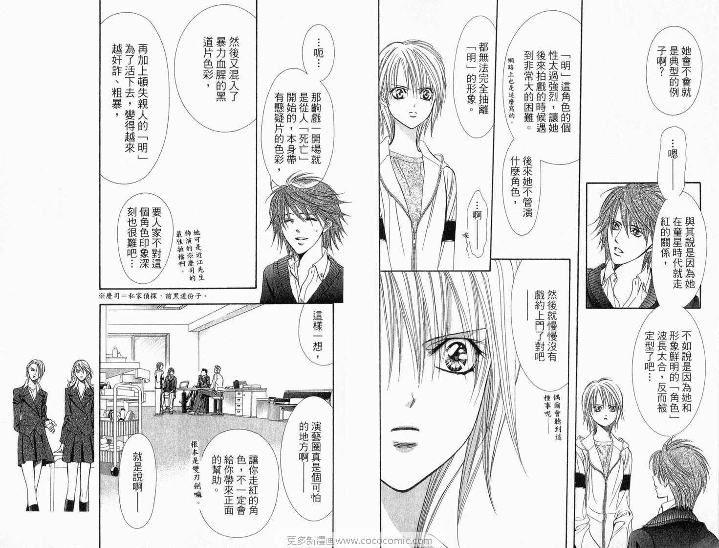 《Skip Beat 下一站巨星》漫画最新章节第22卷免费下拉式在线观看章节第【84】张图片