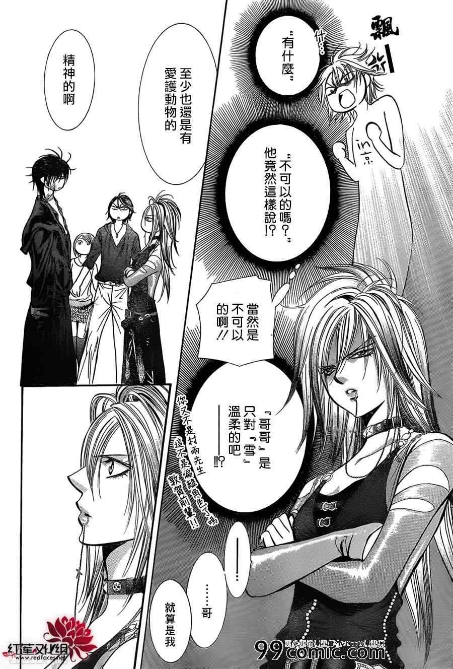 《Skip Beat 下一站巨星》漫画最新章节第199话免费下拉式在线观看章节第【12】张图片