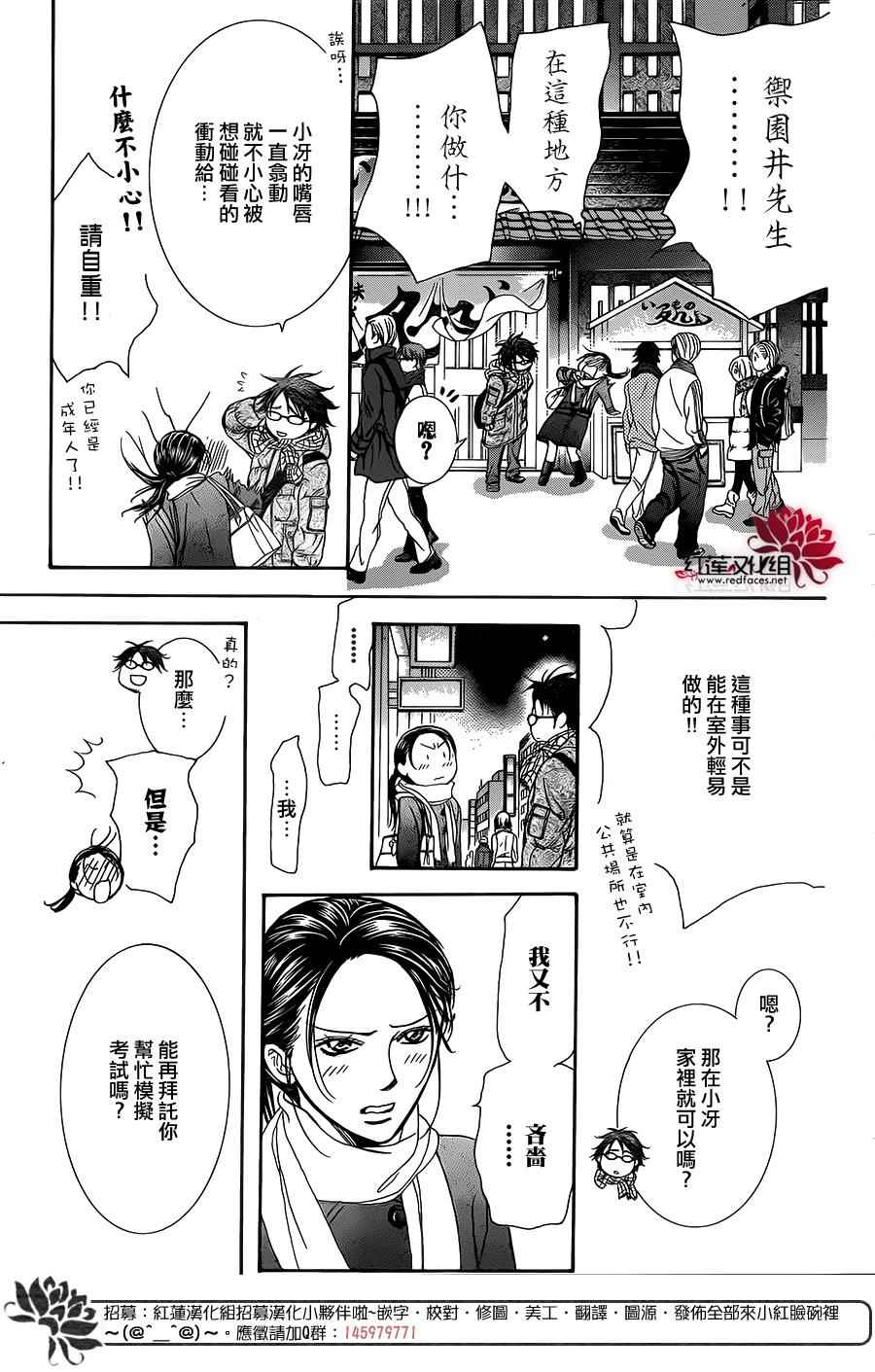 《Skip Beat 下一站巨星》漫画最新章节第228话免费下拉式在线观看章节第【25】张图片