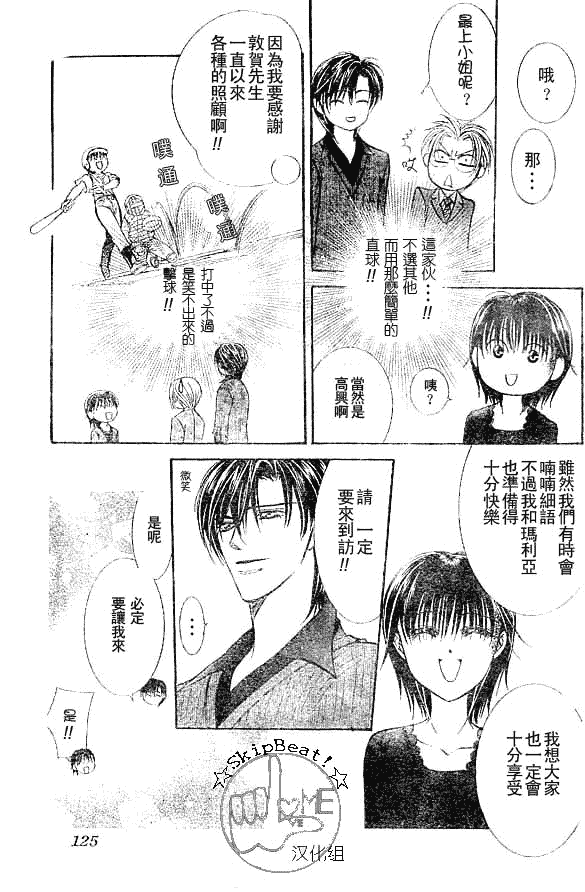 《Skip Beat 下一站巨星》漫画最新章节第116话免费下拉式在线观看章节第【11】张图片