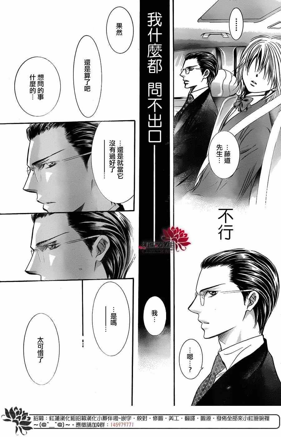 《Skip Beat 下一站巨星》漫画最新章节第226话免费下拉式在线观看章节第【25】张图片