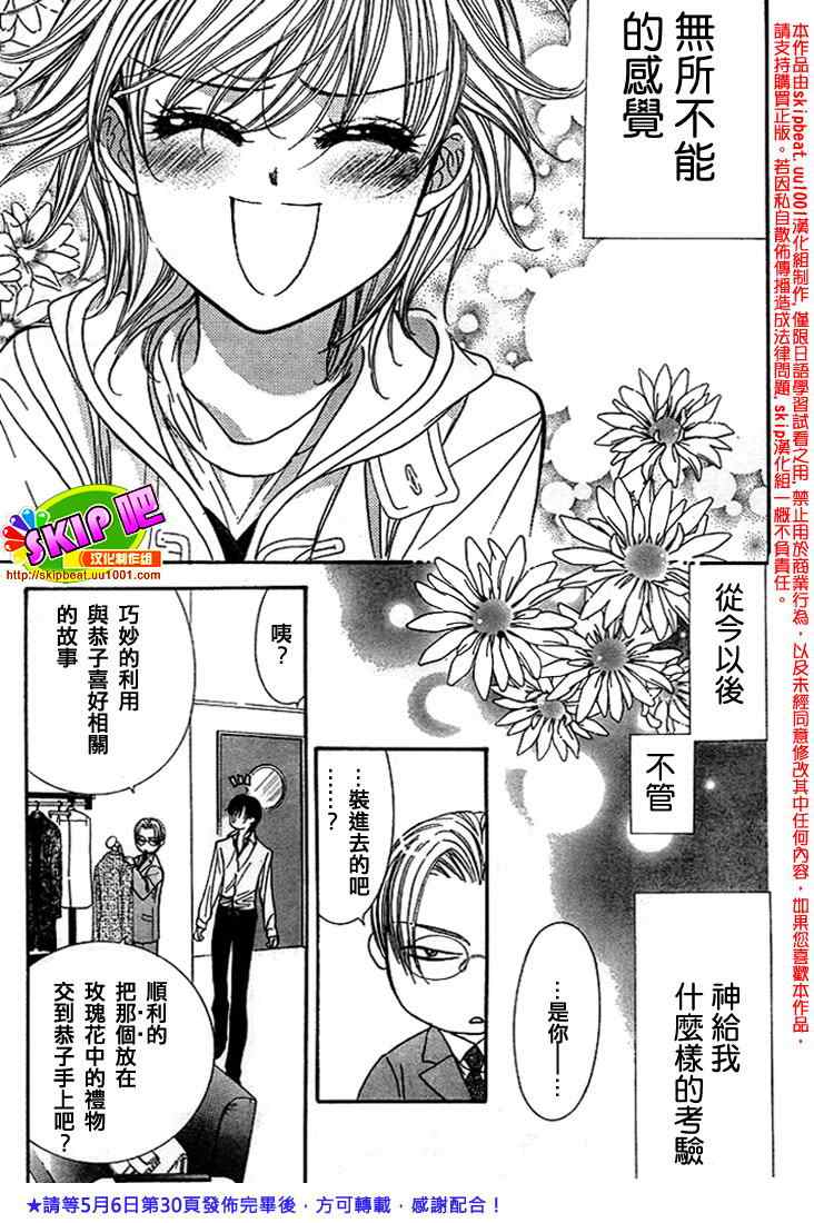 《Skip Beat 下一站巨星》漫画最新章节第122话免费下拉式在线观看章节第【29】张图片