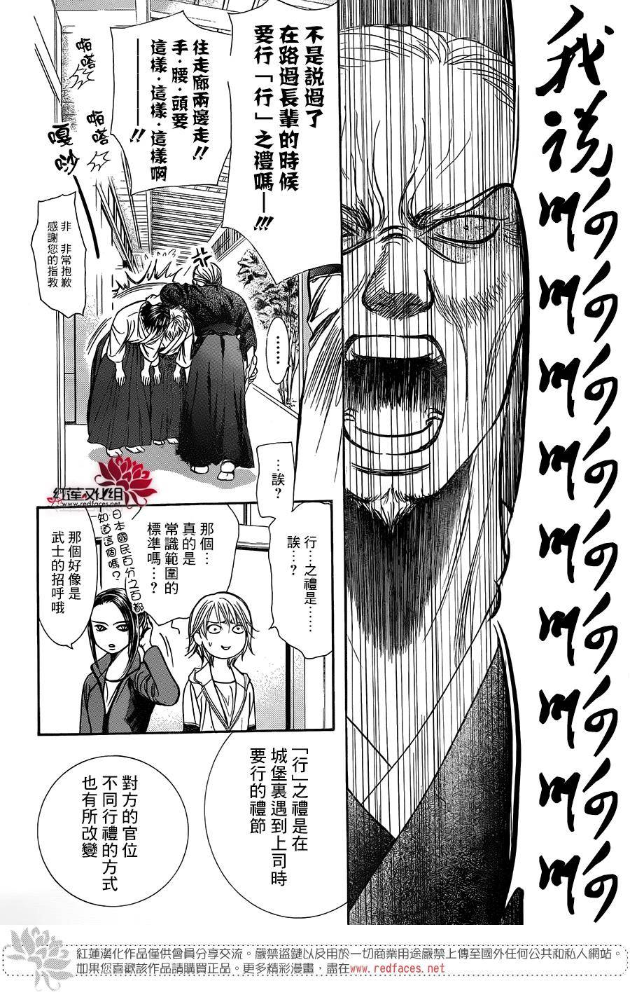 《Skip Beat 下一站巨星》漫画最新章节第237话免费下拉式在线观看章节第【15】张图片