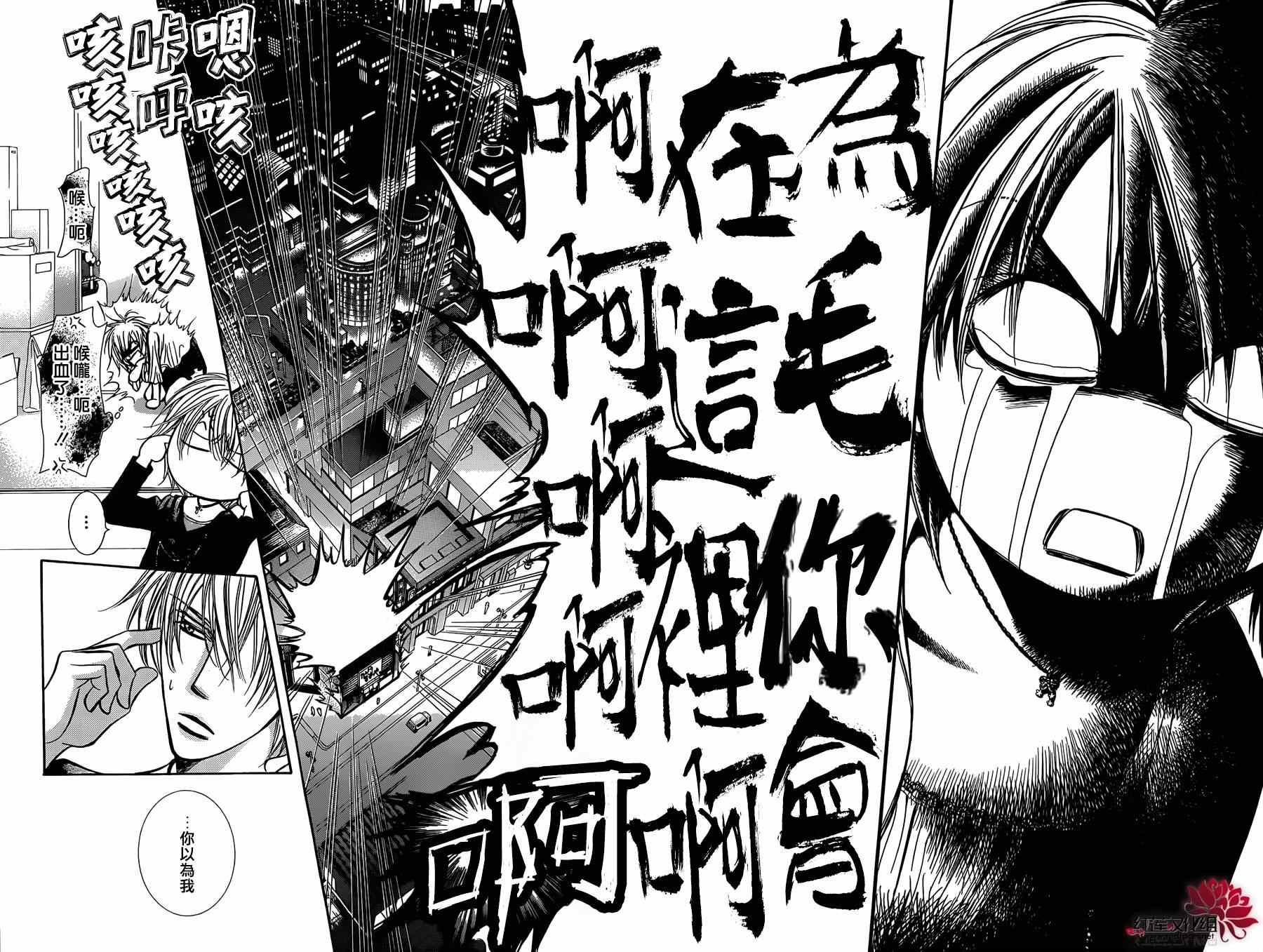 《Skip Beat 下一站巨星》漫画最新章节第216话免费下拉式在线观看章节第【29】张图片