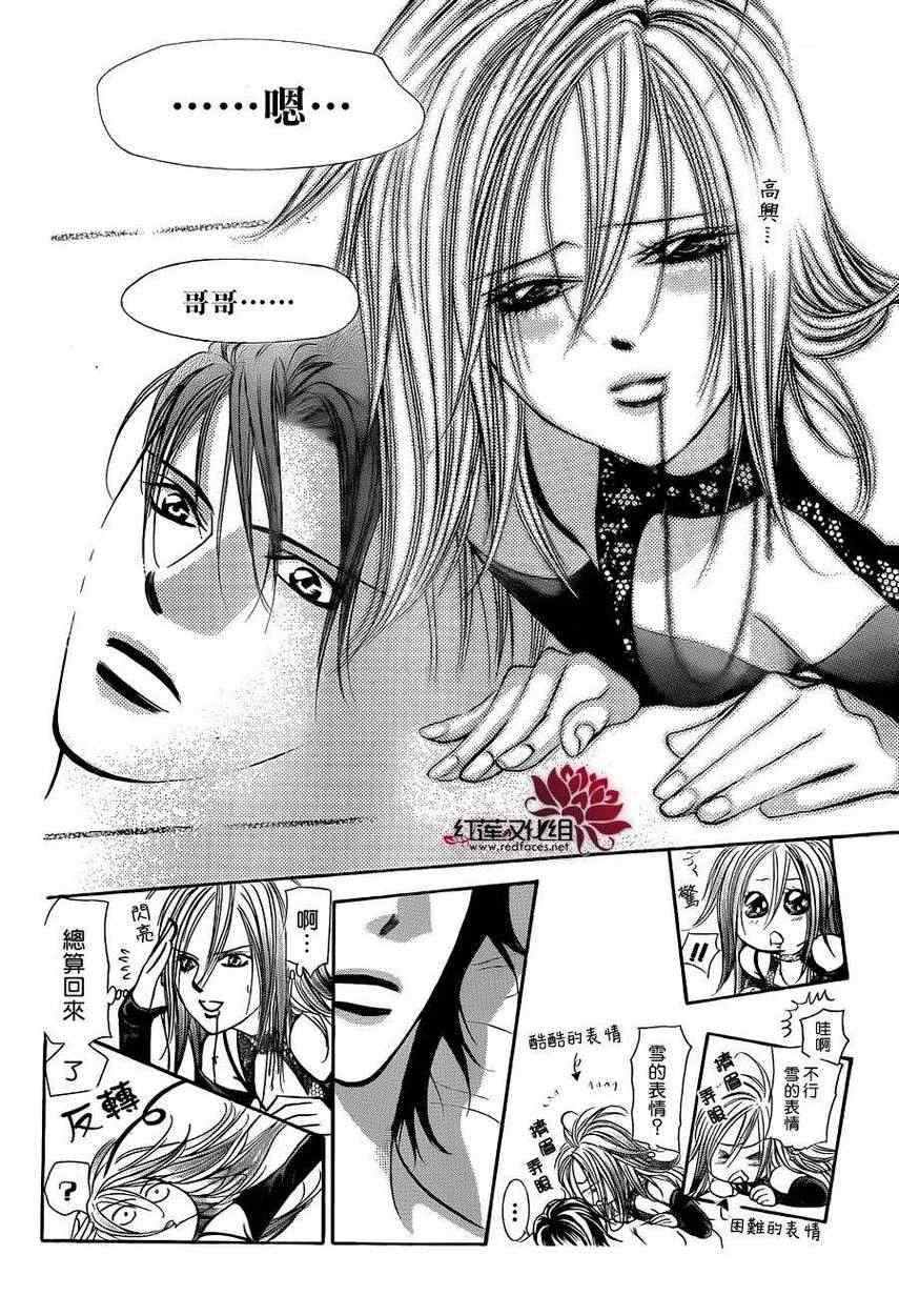 《Skip Beat 下一站巨星》漫画最新章节第196话免费下拉式在线观看章节第【15】张图片