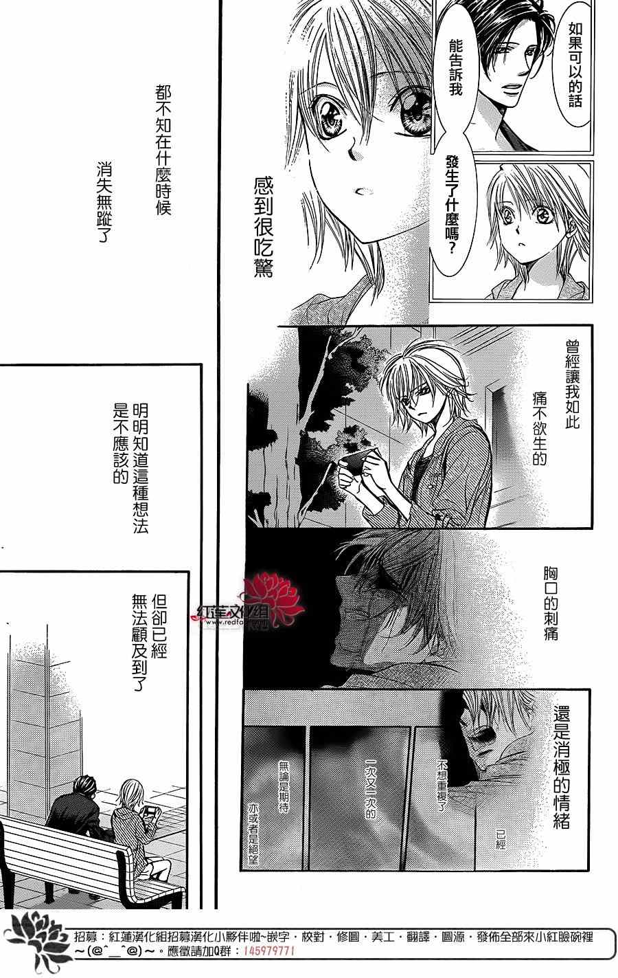 《Skip Beat 下一站巨星》漫画最新章节第225话免费下拉式在线观看章节第【21】张图片