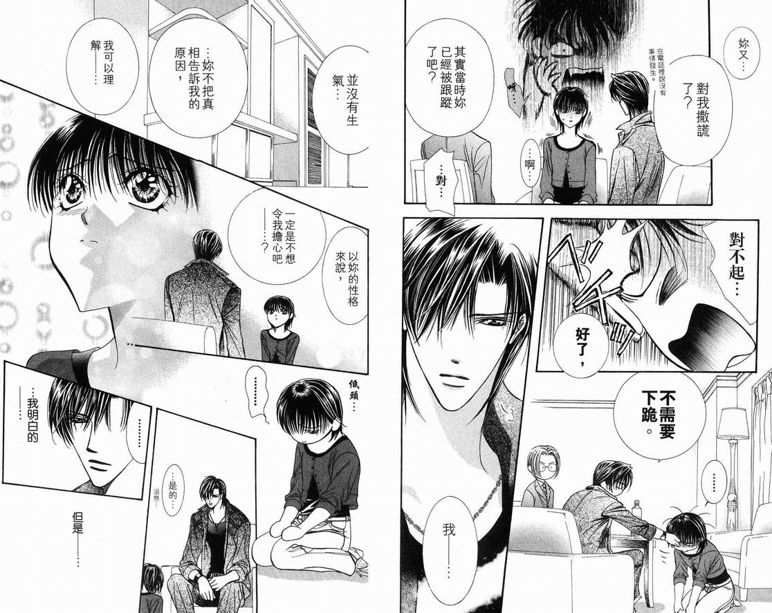 《Skip Beat 下一站巨星》漫画最新章节第15卷免费下拉式在线观看章节第【89】张图片