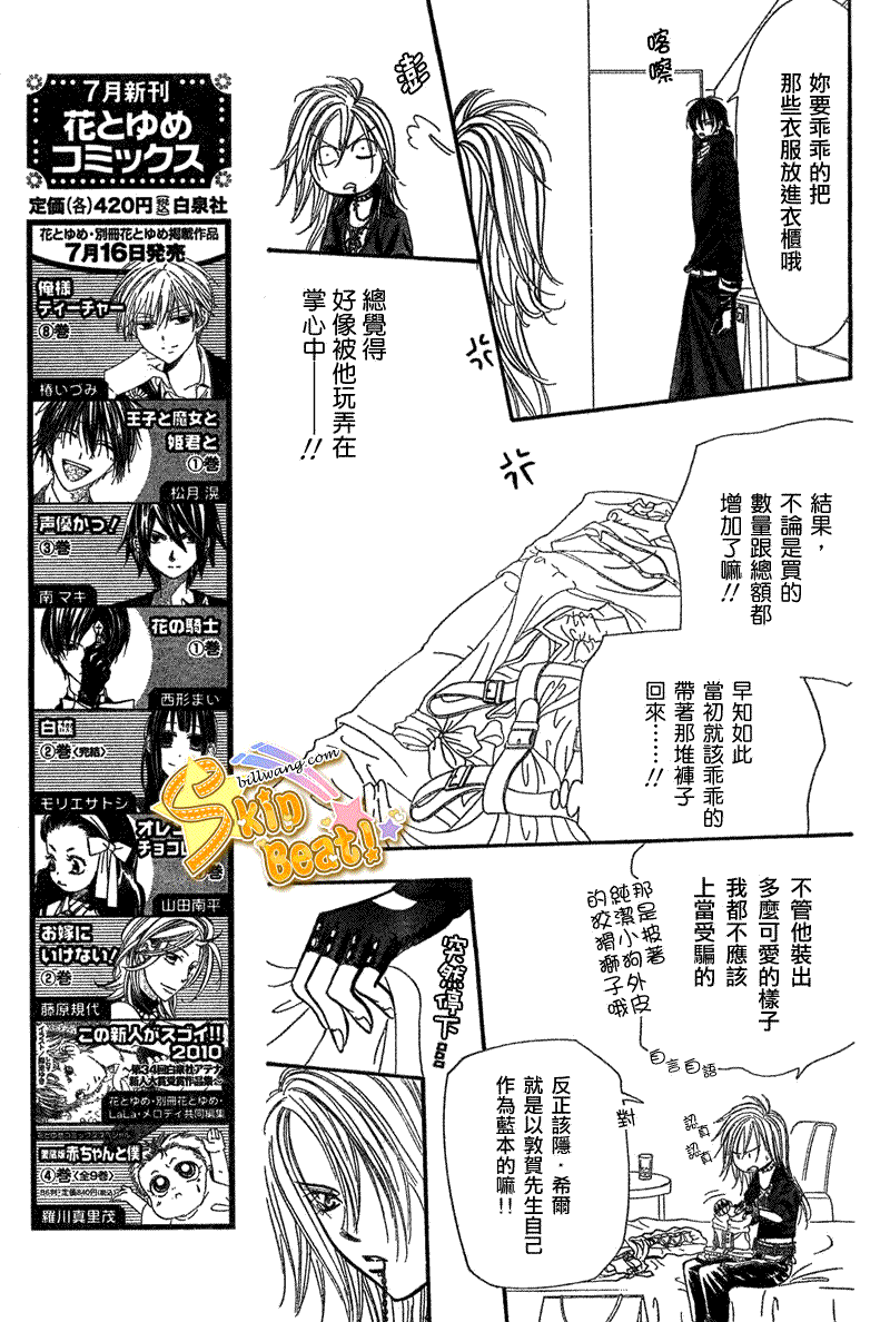 《Skip Beat 下一站巨星》漫画最新章节第160话免费下拉式在线观看章节第【5】张图片