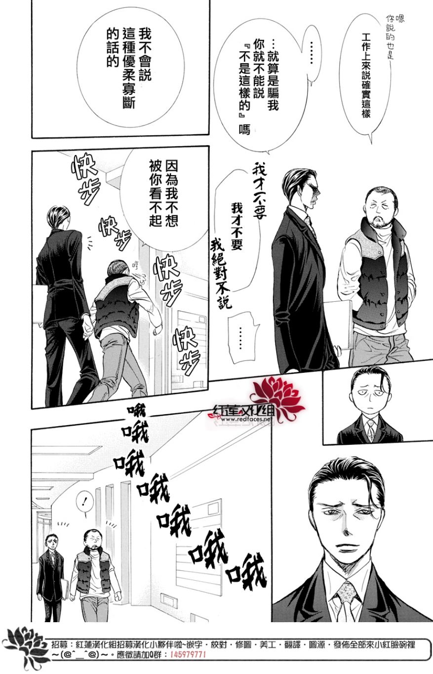 《Skip Beat 下一站巨星》漫画最新章节第264话免费下拉式在线观看章节第【6】张图片