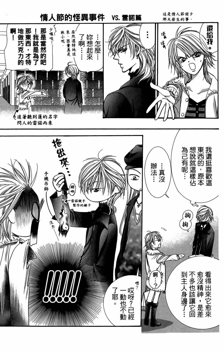 《Skip Beat 下一站巨星》漫画最新章节第25卷免费下拉式在线观看章节第【174】张图片