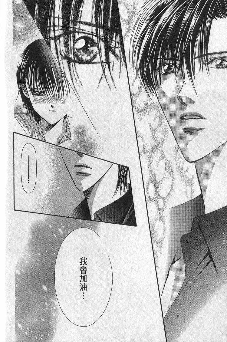 《Skip Beat 下一站巨星》漫画最新章节第11卷免费下拉式在线观看章节第【181】张图片