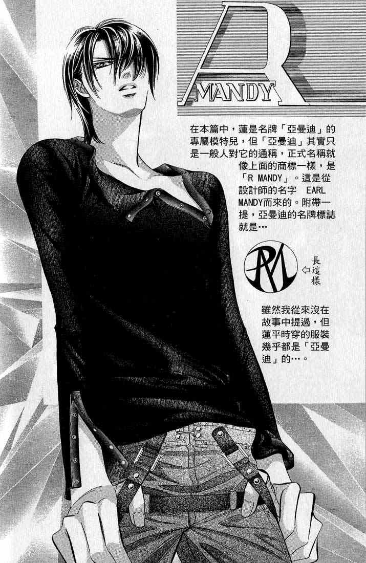 《Skip Beat 下一站巨星》漫画最新章节第14卷免费下拉式在线观看章节第【125】张图片