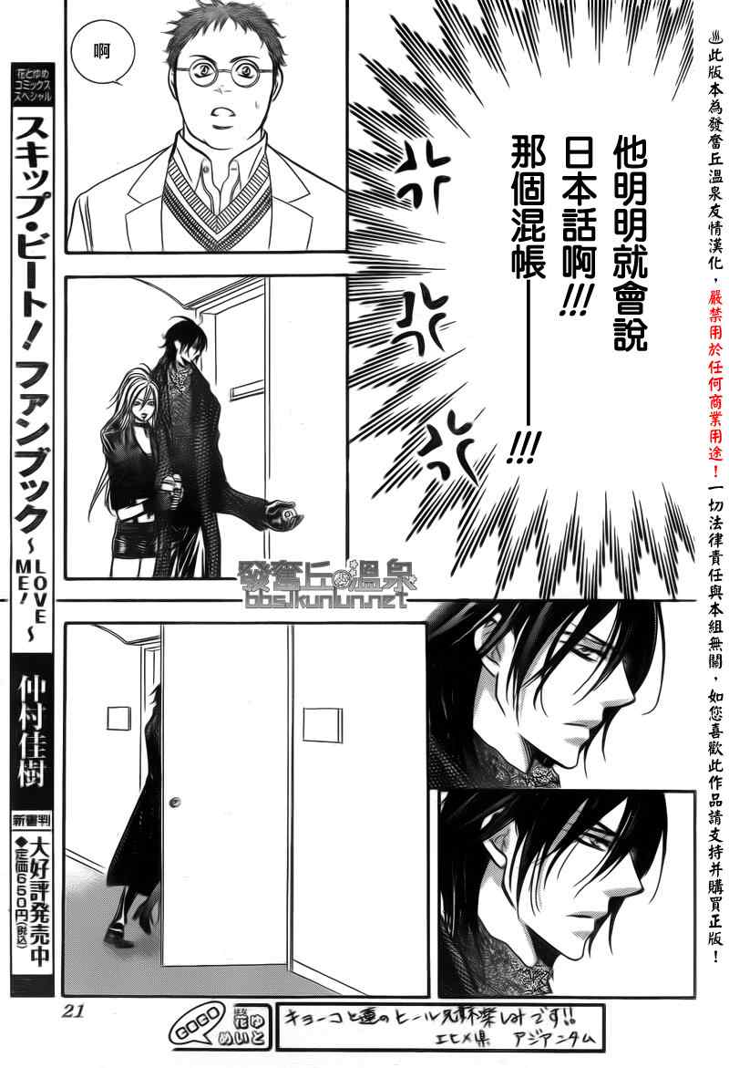 《Skip Beat 下一站巨星》漫画最新章节第176话免费下拉式在线观看章节第【13】张图片