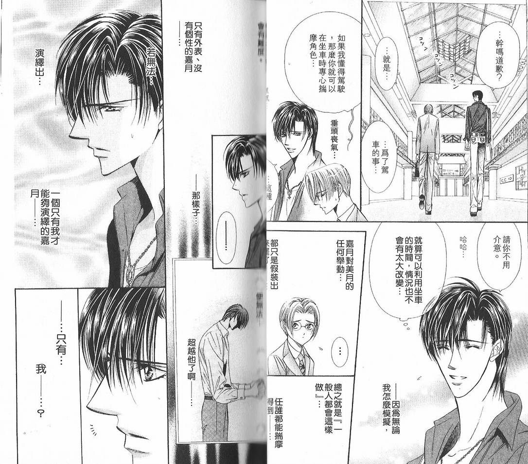 《Skip Beat 下一站巨星》漫画最新章节第12卷免费下拉式在线观看章节第【23】张图片