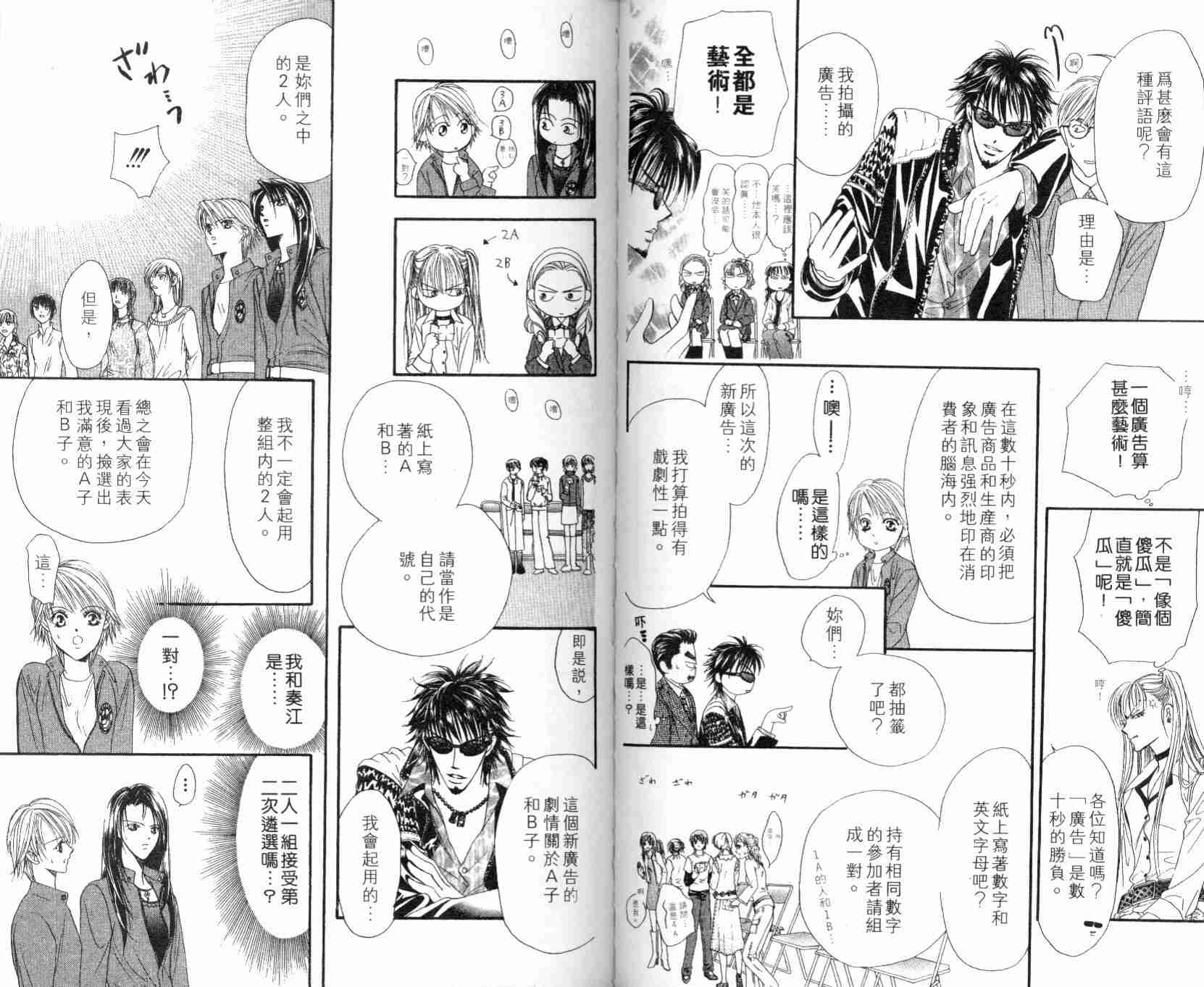 《Skip Beat 下一站巨星》漫画最新章节第5卷免费下拉式在线观看章节第【56】张图片