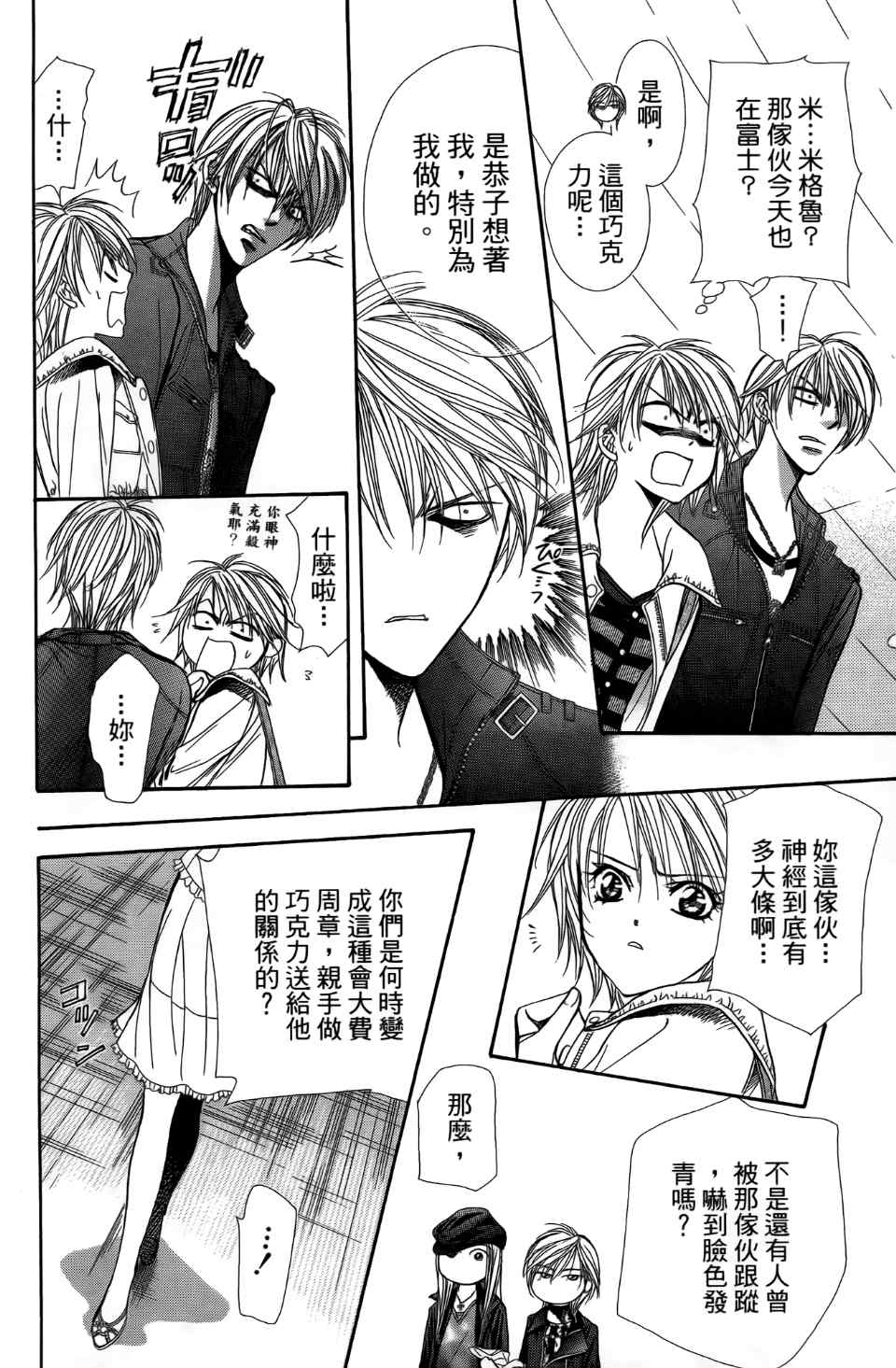 《Skip Beat 下一站巨星》漫画最新章节第24卷免费下拉式在线观看章节第【135】张图片