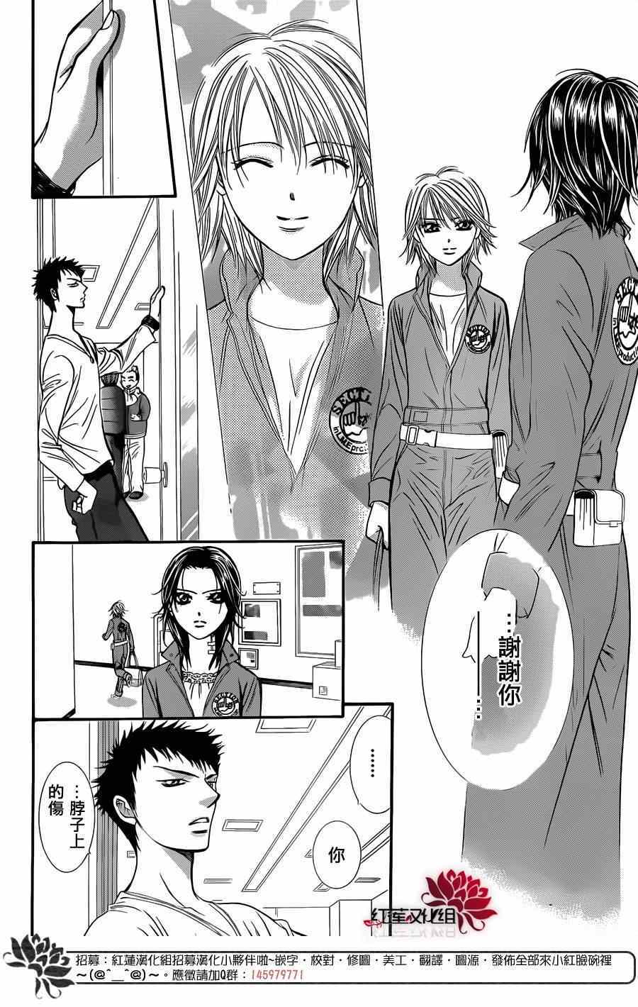 《Skip Beat 下一站巨星》漫画最新章节第219话免费下拉式在线观看章节第【19】张图片