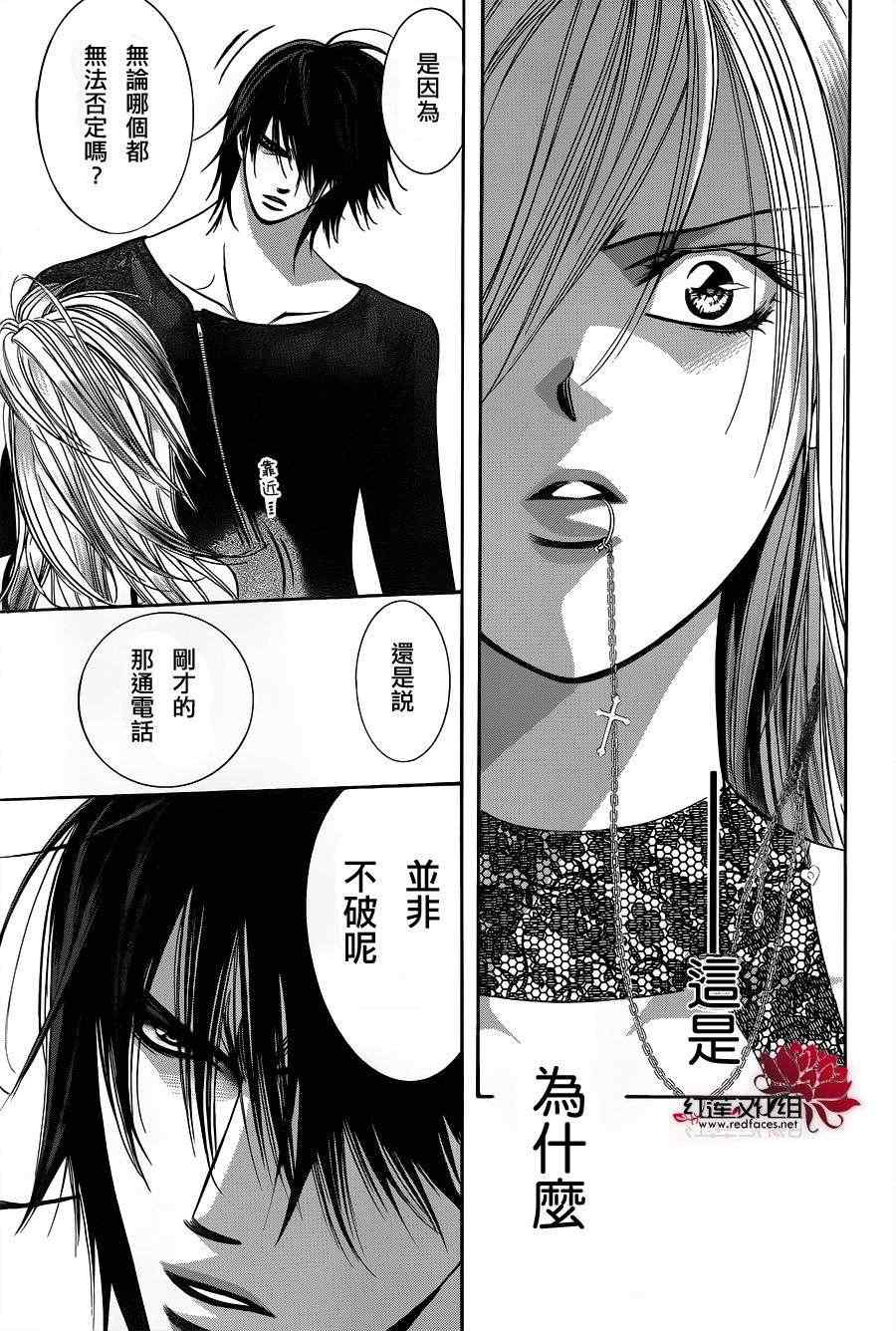 《Skip Beat 下一站巨星》漫画最新章节第194话免费下拉式在线观看章节第【14】张图片