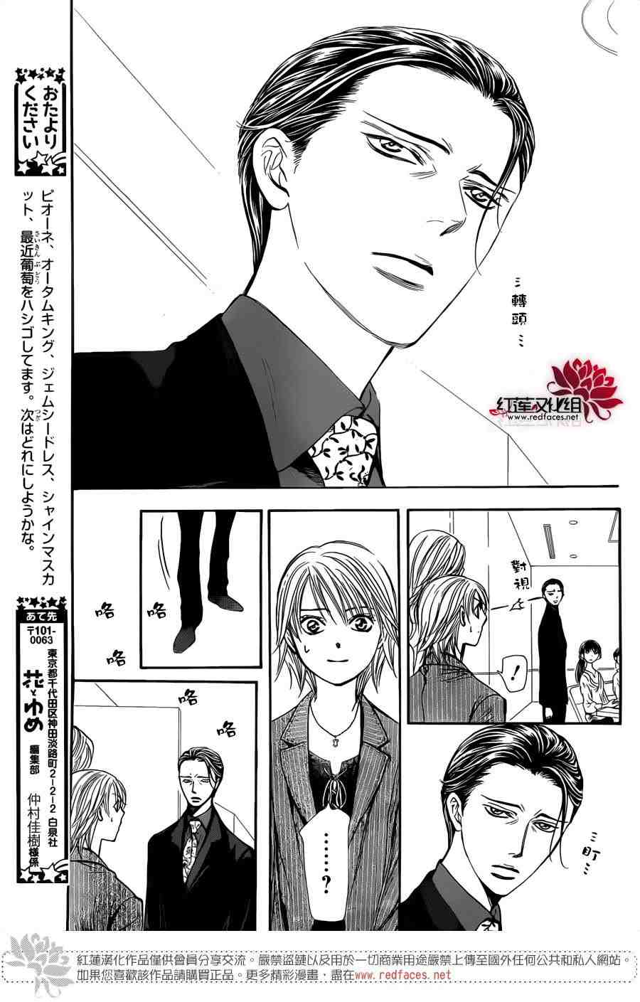 《Skip Beat 下一站巨星》漫画最新章节第242话免费下拉式在线观看章节第【25】张图片