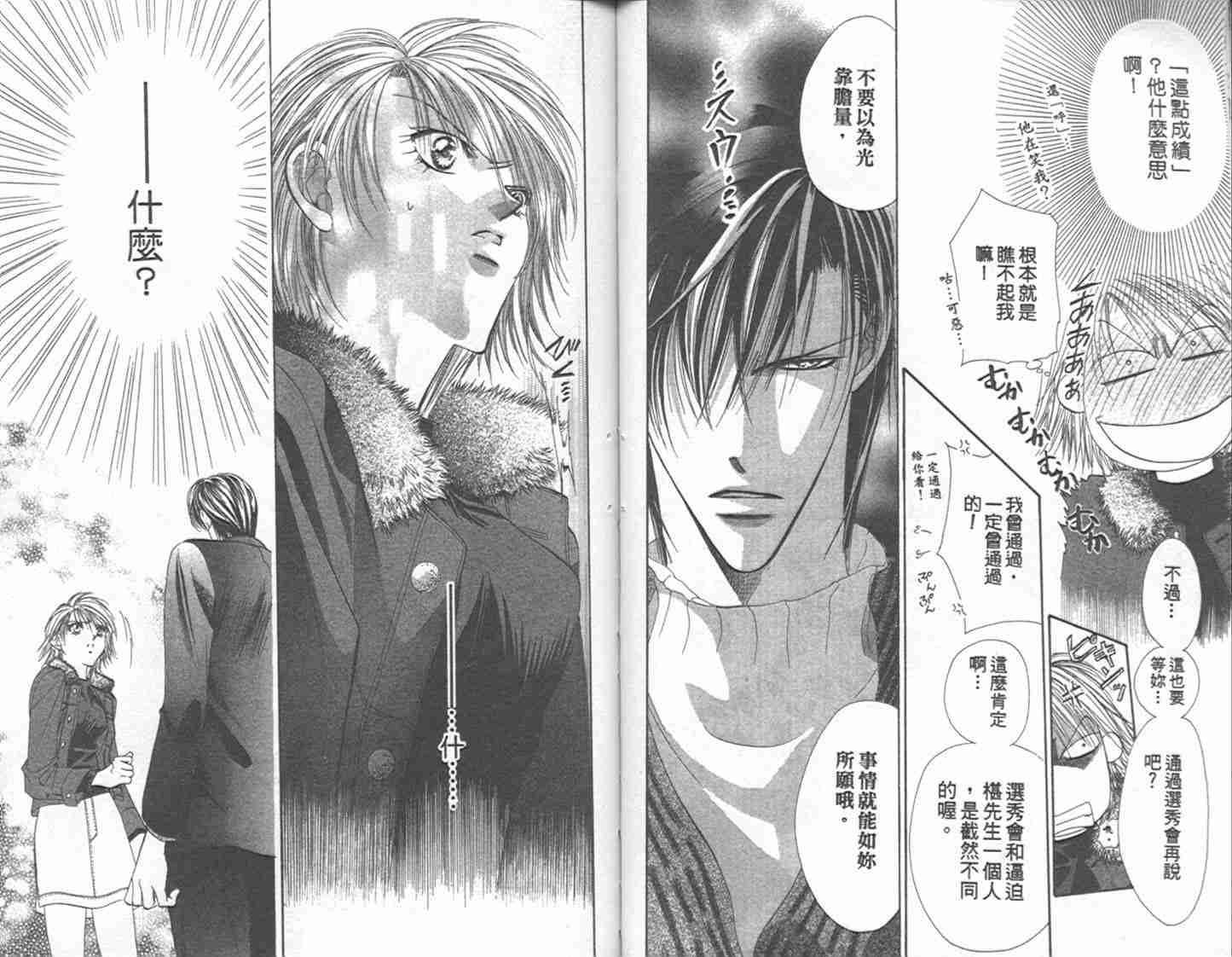 《Skip Beat 下一站巨星》漫画最新章节第1卷免费下拉式在线观看章节第【48】张图片