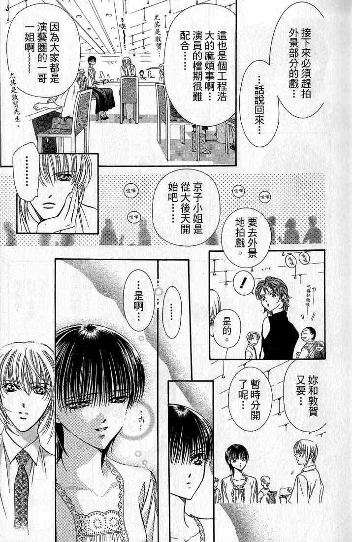 《Skip Beat 下一站巨星》漫画最新章节第14卷免费下拉式在线观看章节第【15】张图片