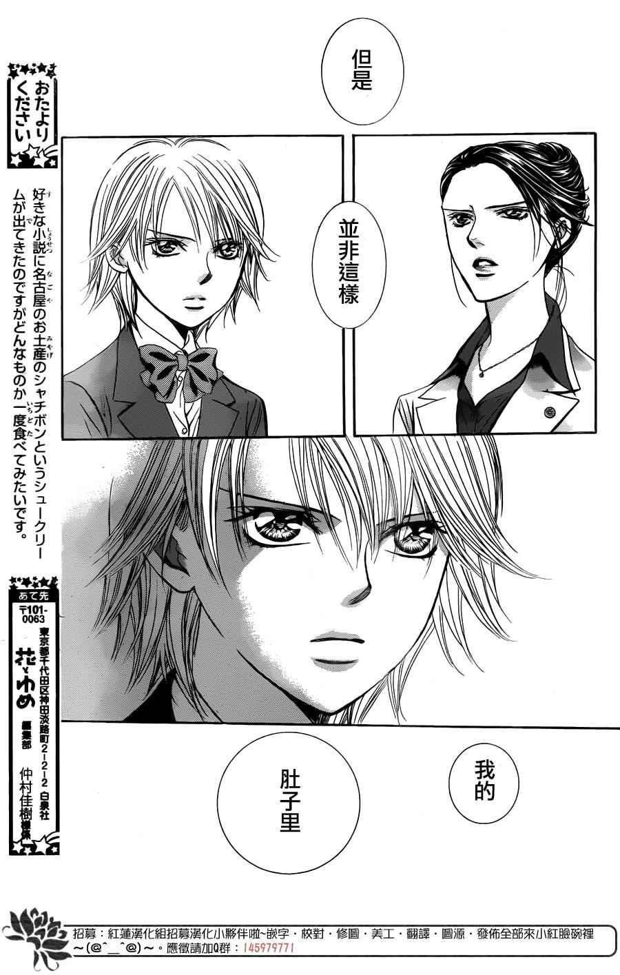 《Skip Beat 下一站巨星》漫画最新章节第231话免费下拉式在线观看章节第【27】张图片