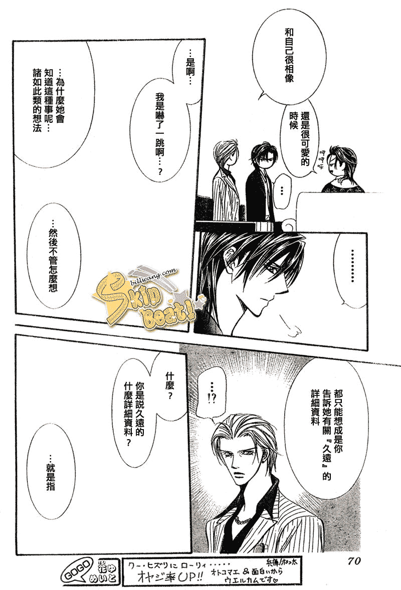 《Skip Beat 下一站巨星》漫画最新章节第110话免费下拉式在线观看章节第【19】张图片