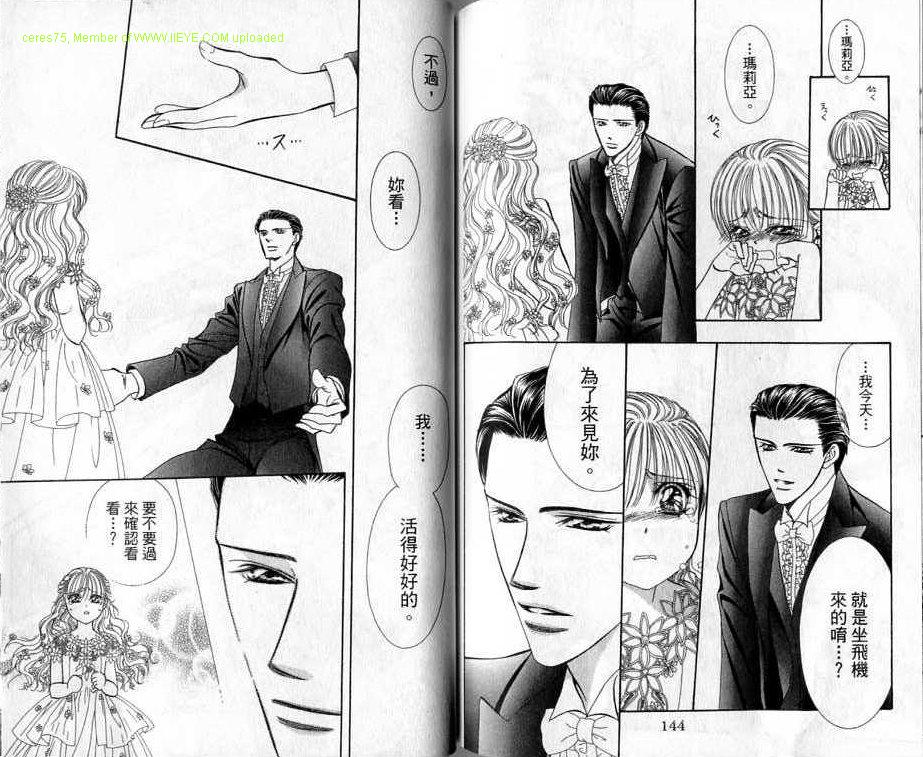 《Skip Beat 下一站巨星》漫画最新章节第20卷免费下拉式在线观看章节第【73】张图片