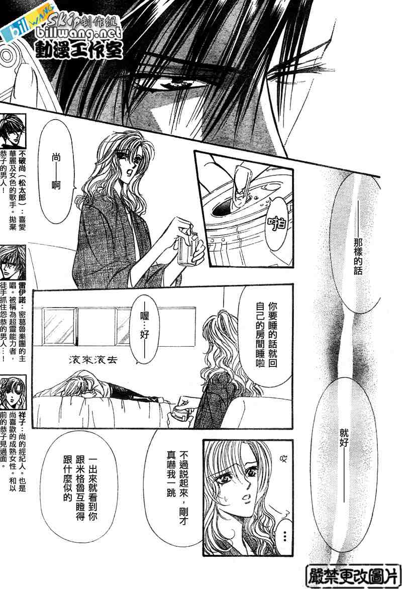 《Skip Beat 下一站巨星》漫画最新章节第86话免费下拉式在线观看章节第【9】张图片