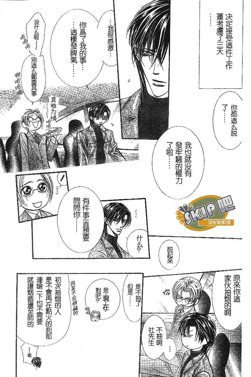 《Skip Beat 下一站巨星》漫画最新章节第100话免费下拉式在线观看章节第【17】张图片