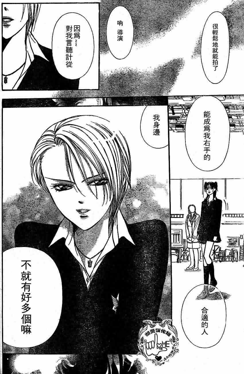《Skip Beat 下一站巨星》漫画最新章节第133话免费下拉式在线观看章节第【28】张图片
