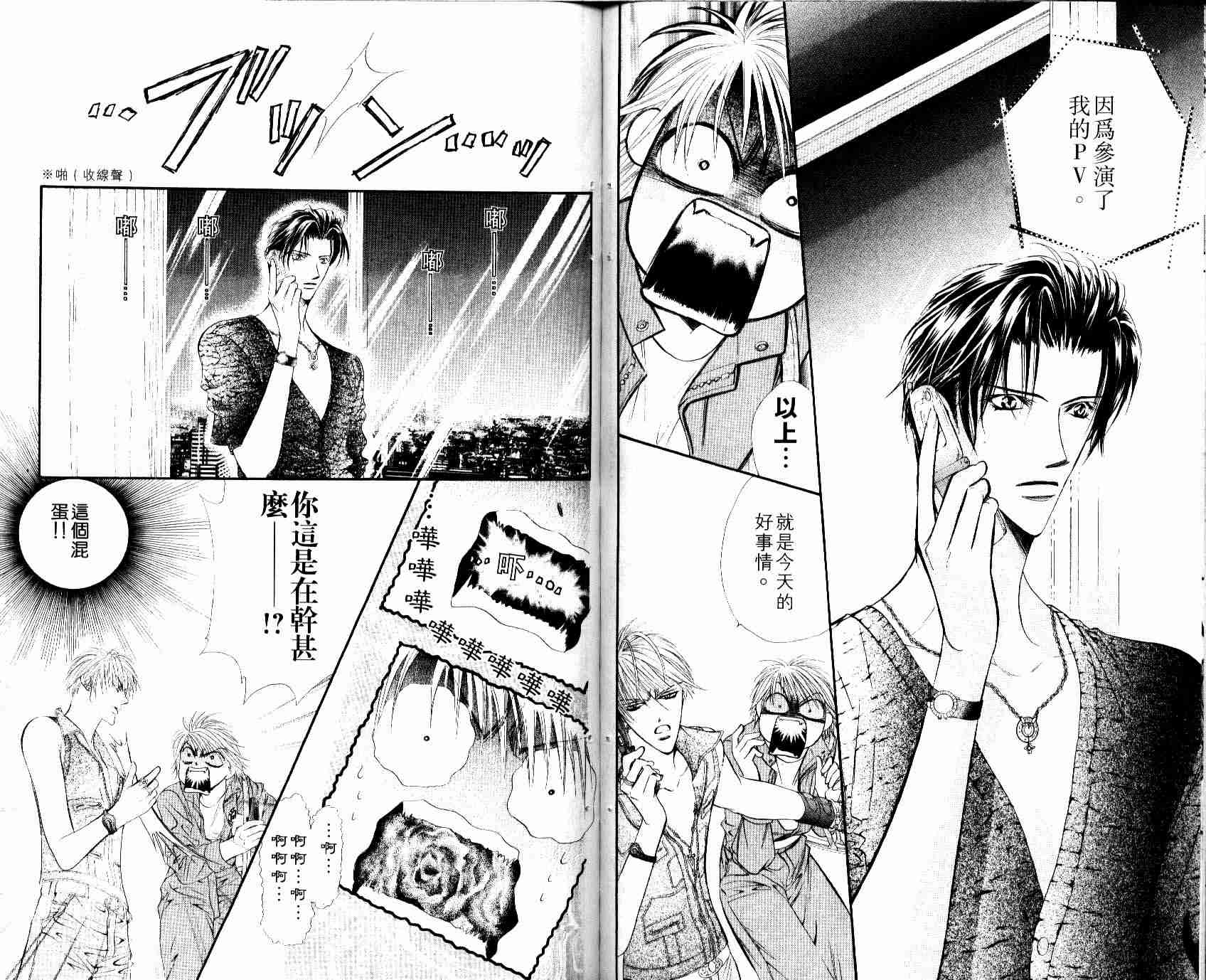 《Skip Beat 下一站巨星》漫画最新章节第8卷免费下拉式在线观看章节第【61】张图片